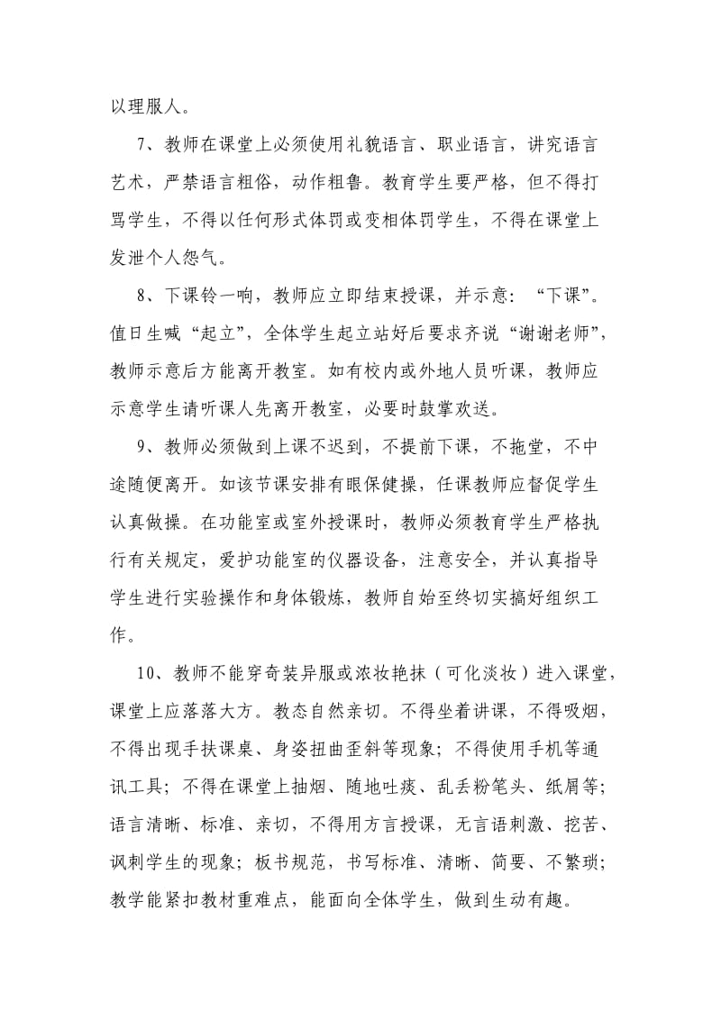 教师课堂教学常规要求细则.doc_第2页