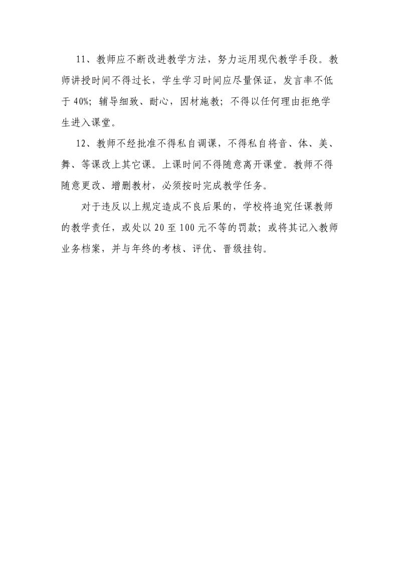 教师课堂教学常规要求细则.doc_第3页