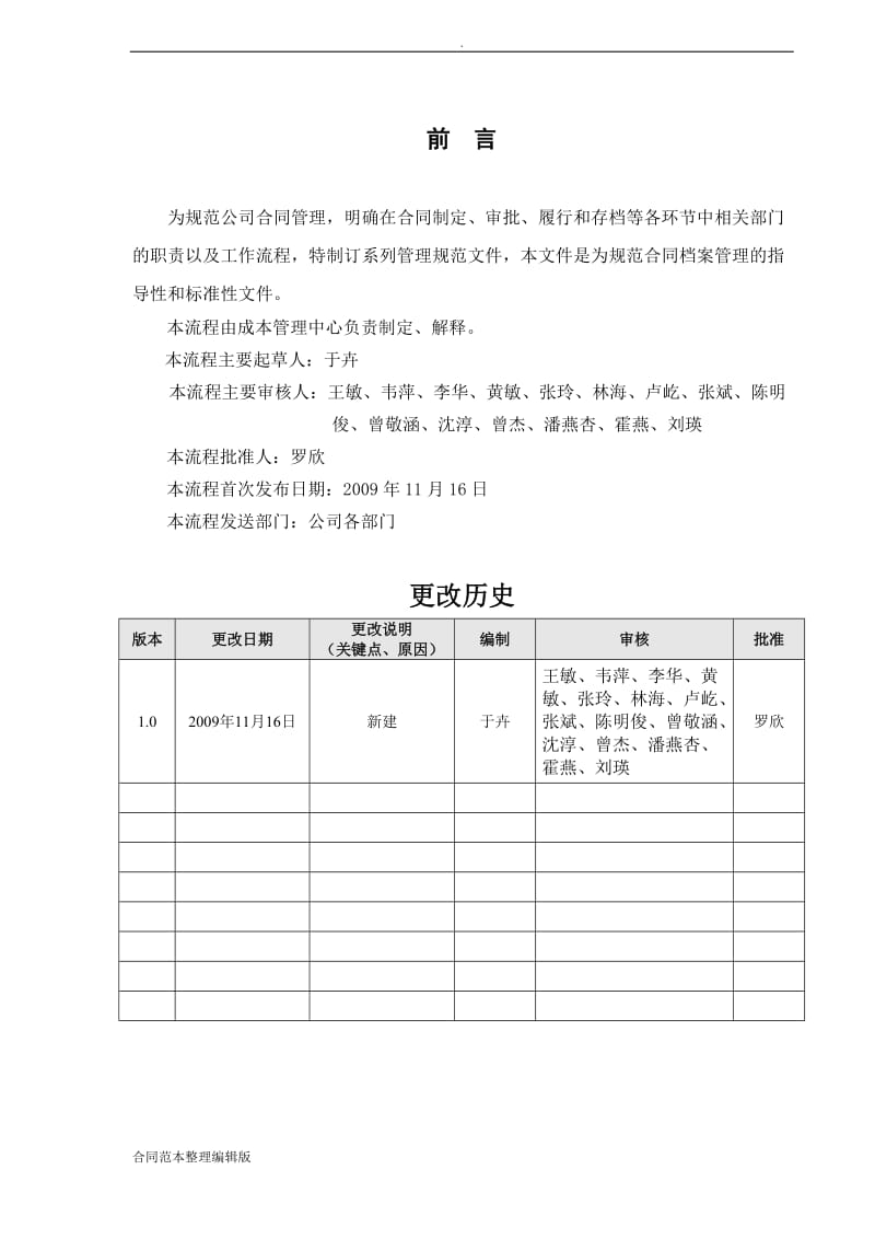 合同档案管理办法.doc_第2页