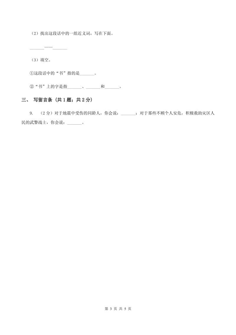 部编版2020学年二年级上学期语文期中模拟考试试卷.doc_第3页