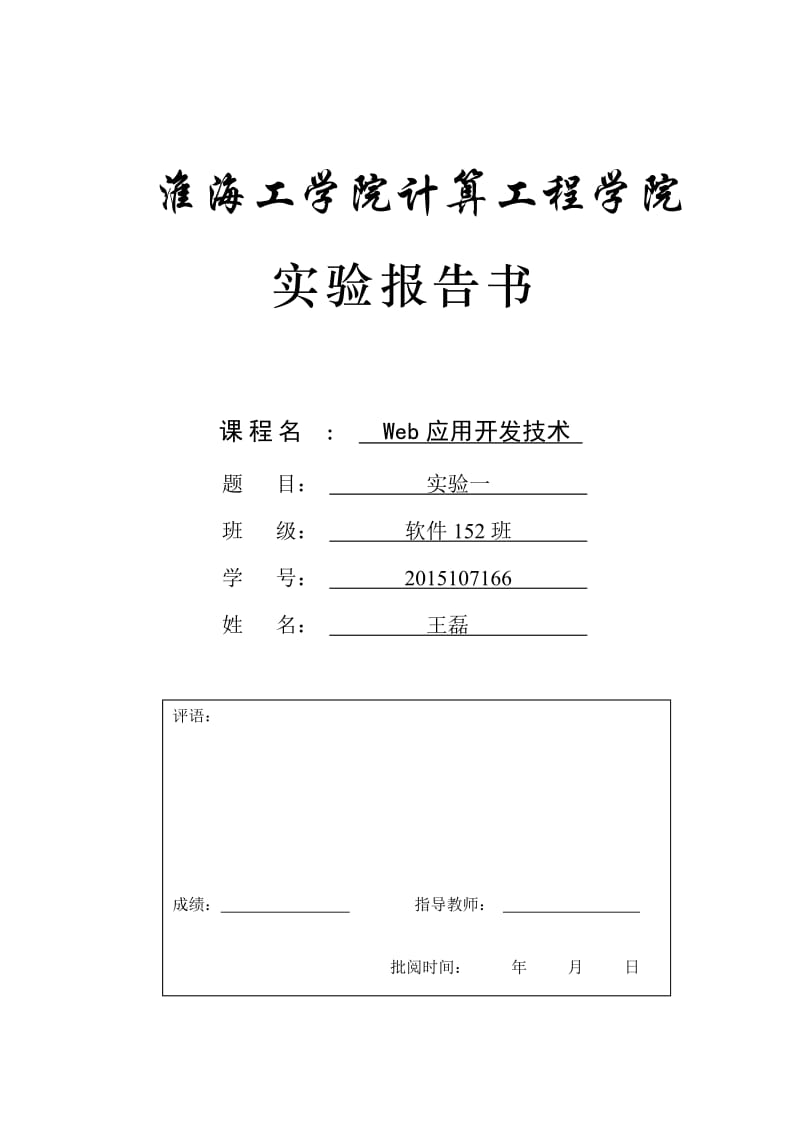 CSS基础知识实验报告.doc_第1页