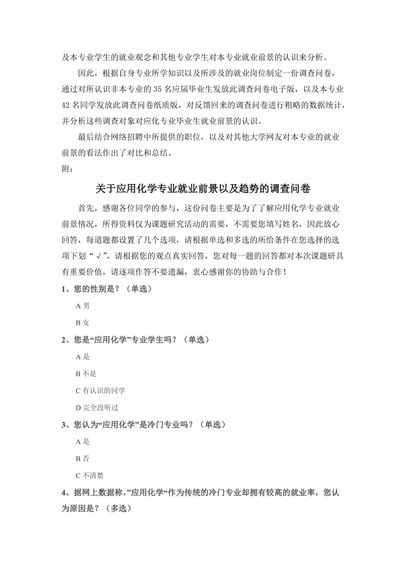 应用化学专业前景调查分析报告.doc_第2页