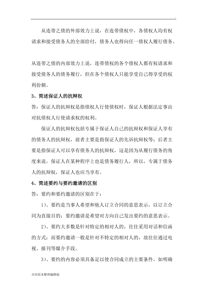 民法债权(含合同法).doc_第2页