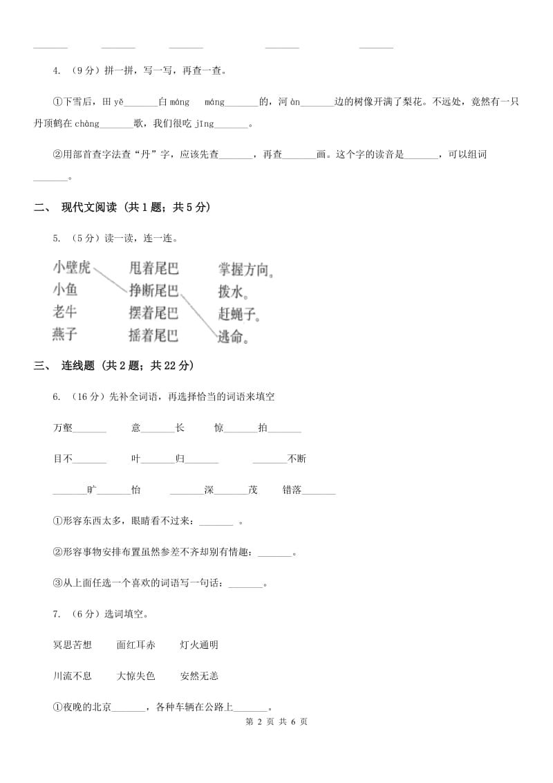 苏教版小学语文一年级下册 第一单元 5 草原的早晨同步练习.doc_第2页