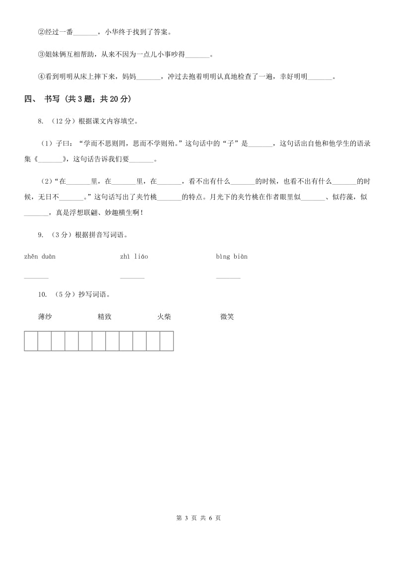 苏教版小学语文一年级下册 第一单元 5 草原的早晨同步练习.doc_第3页