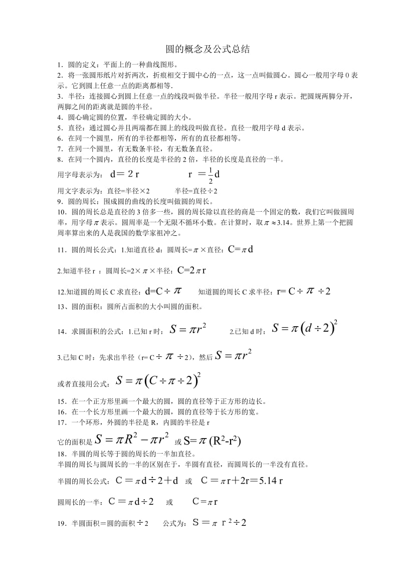 圆的概念及公式总结.doc_第1页