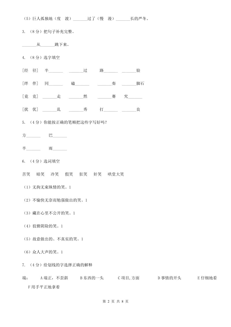 人教统编版一年级上学期语文课文第8课《雨点儿》同步练习.doc_第2页