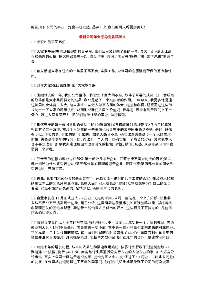 公司年会发言稿4篇.doc_第3页