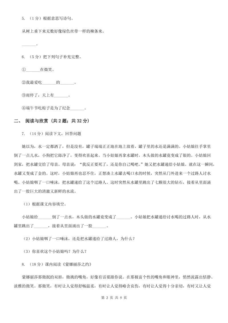 西师大版2020年深圳小升初全真模拟题一.doc_第2页