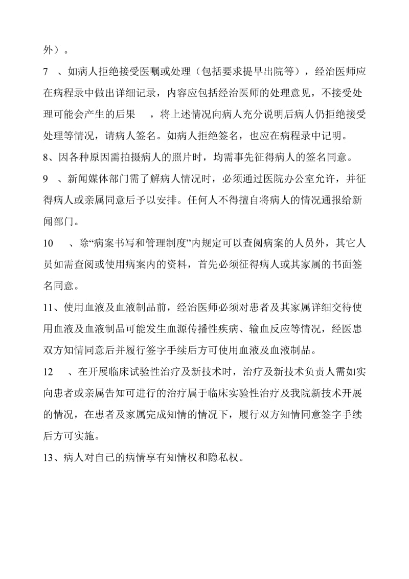 知情同意管理制度流程图.doc_第2页