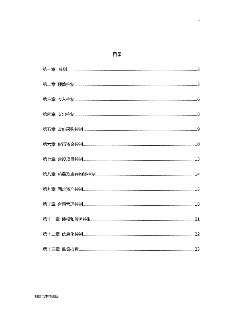 医院内控制度.doc_第2页