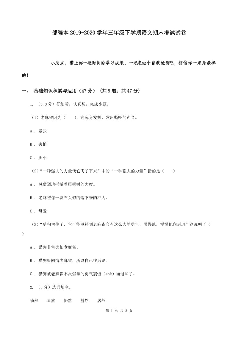 部编本2019-2020学年三年级下学期语文期末考试试卷.doc_第1页