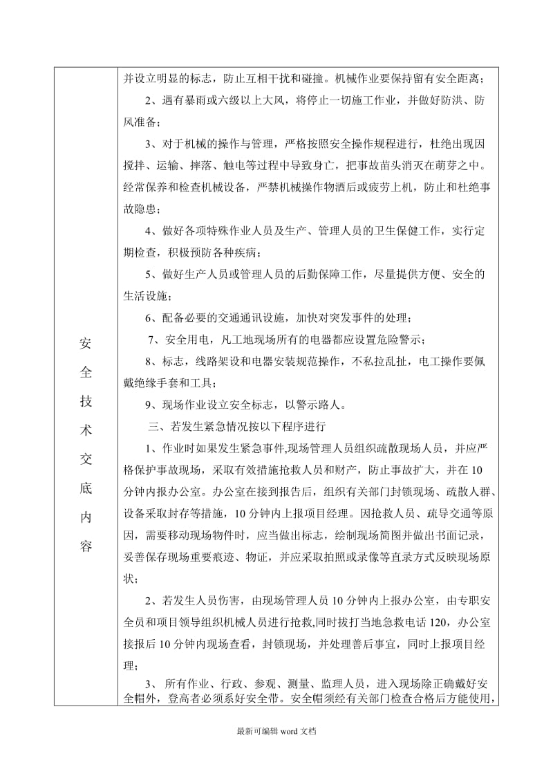 波形护栏施工安全技术交底.doc_第2页