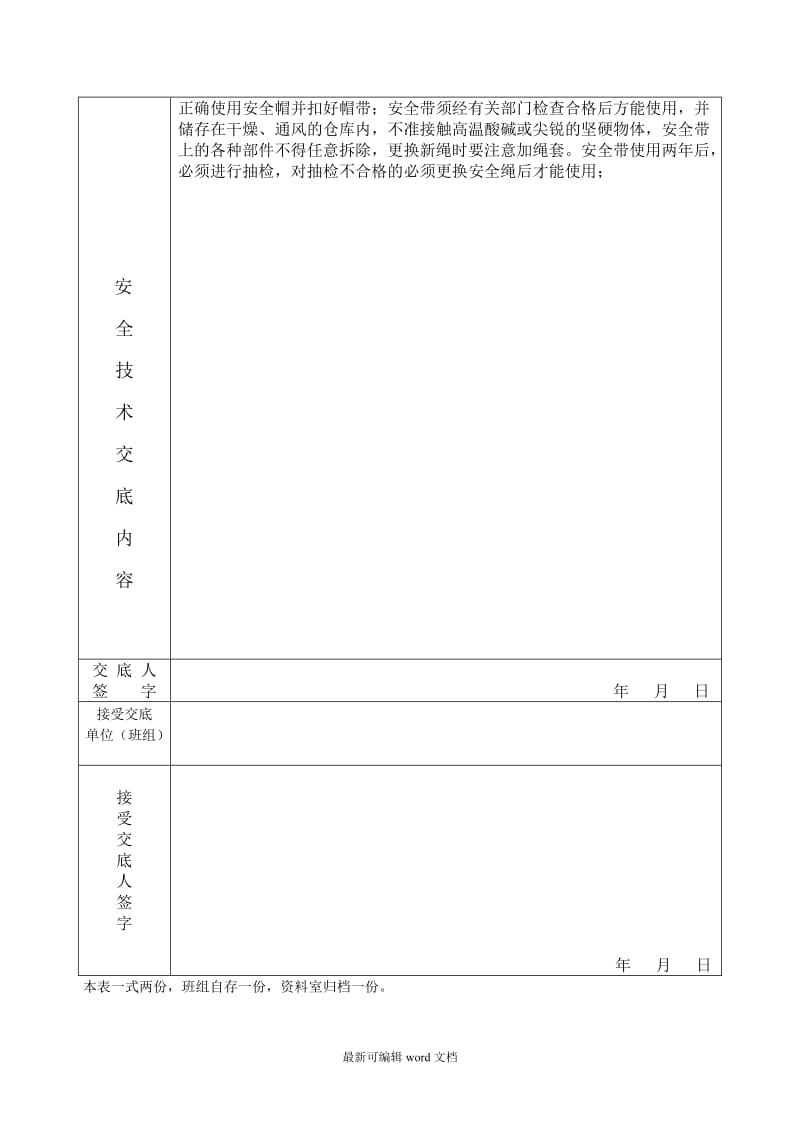 波形护栏施工安全技术交底.doc_第3页