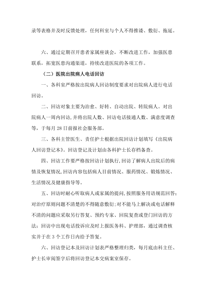 定期收集院内外对医院服务意见和建议的相关制度.doc_第2页