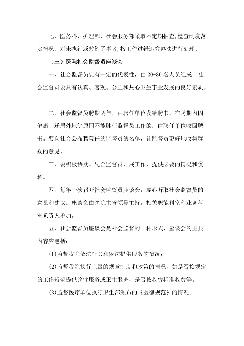 定期收集院内外对医院服务意见和建议的相关制度.doc_第3页