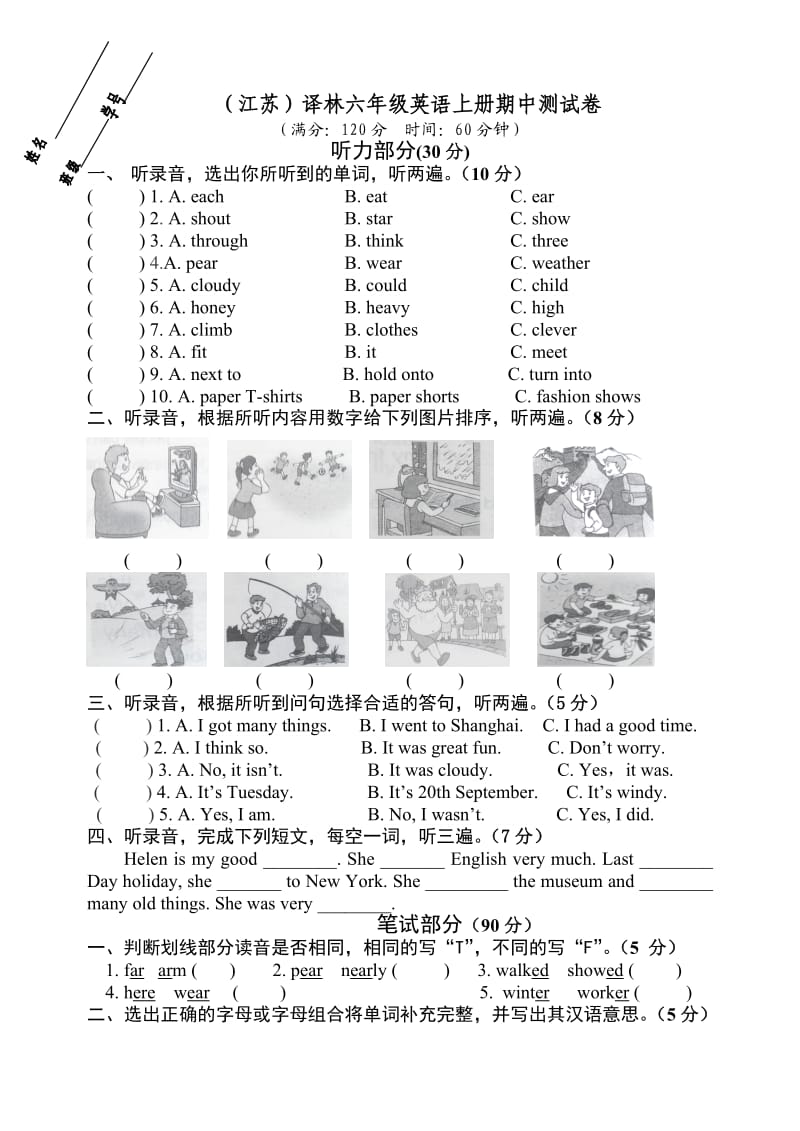 (江苏)译林六年级英语上册期中测试卷.doc_第1页