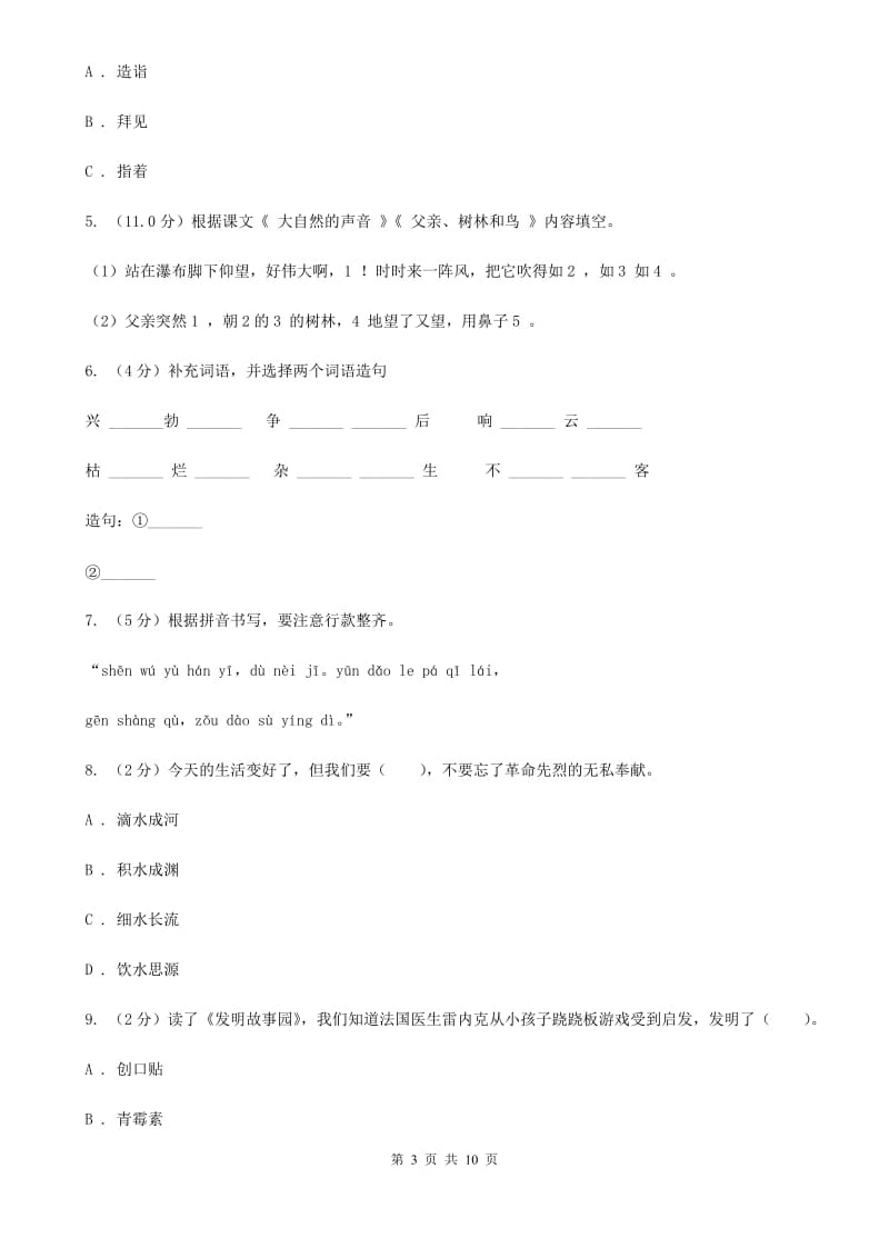 苏教版2019-2020年五年级下册语文期末模拟试卷3.doc_第3页