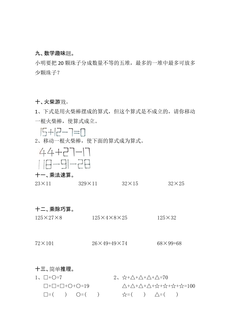 三年级奥数试卷.doc_第3页