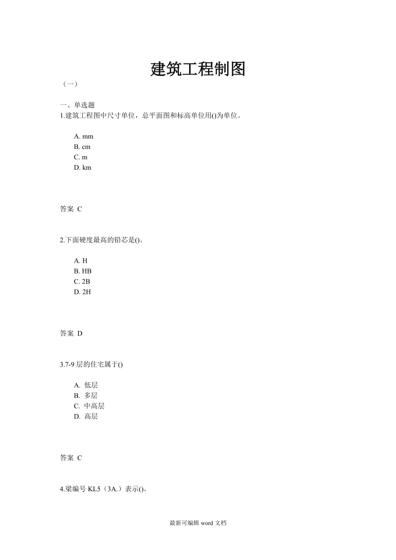 建筑工程制图.doc_第1页