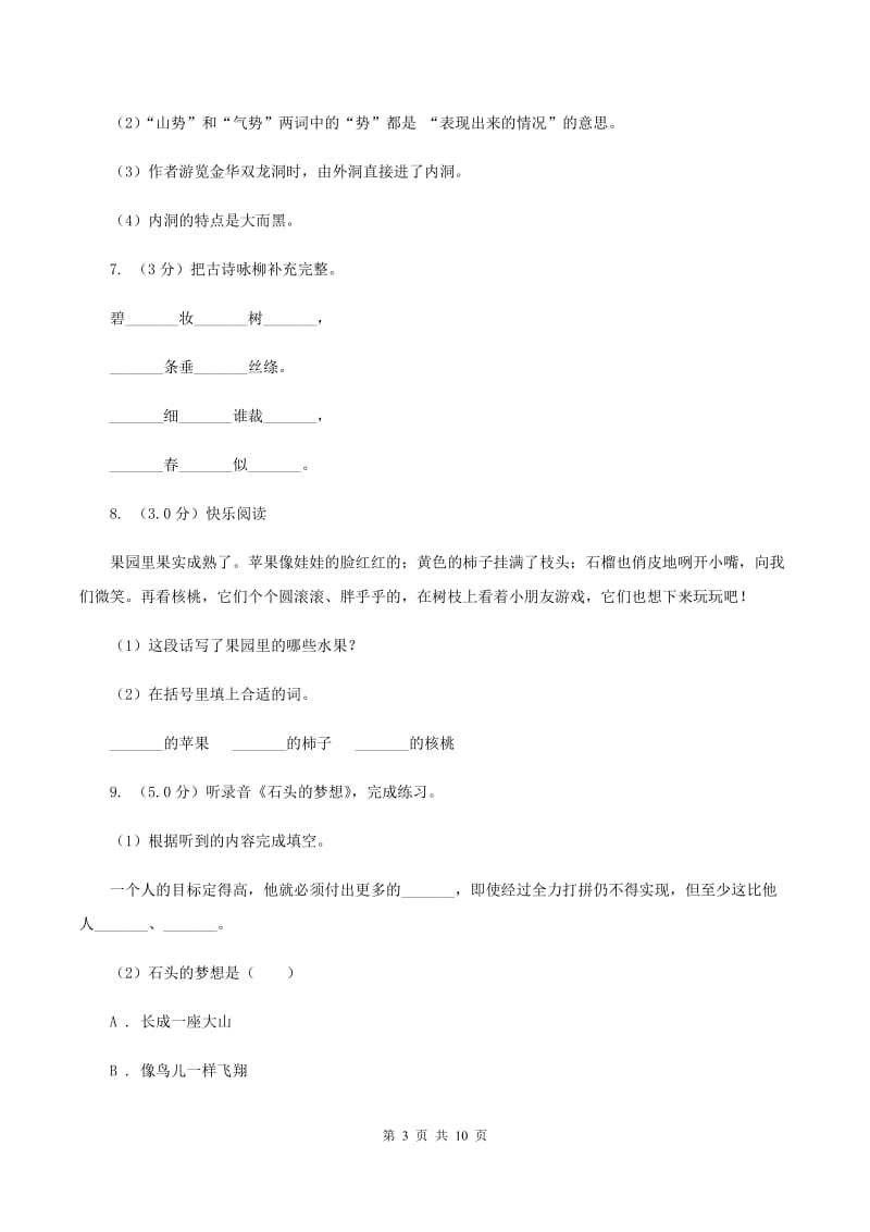 部编版2020学年六年级下学期语文期中考试试题.doc_第3页