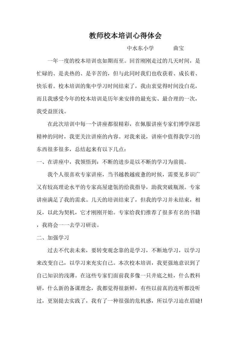 教师校本培训心得体会.doc_第1页