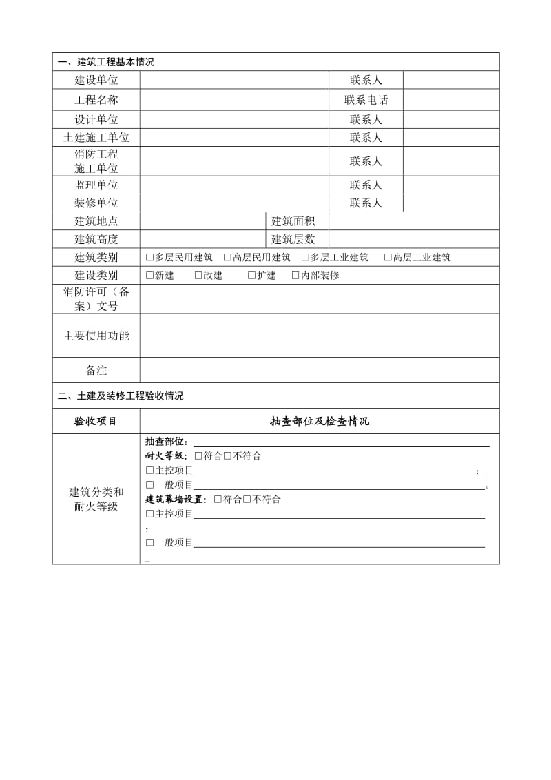 建筑工程竣工消防验收报告.doc_第3页