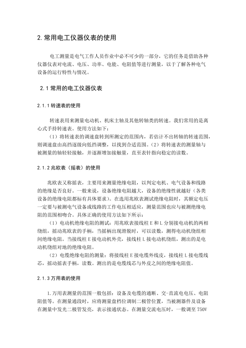 维修电工实习报告.doc_第2页