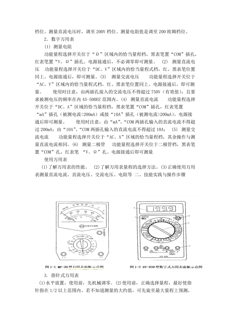 维修电工实习报告.doc_第3页