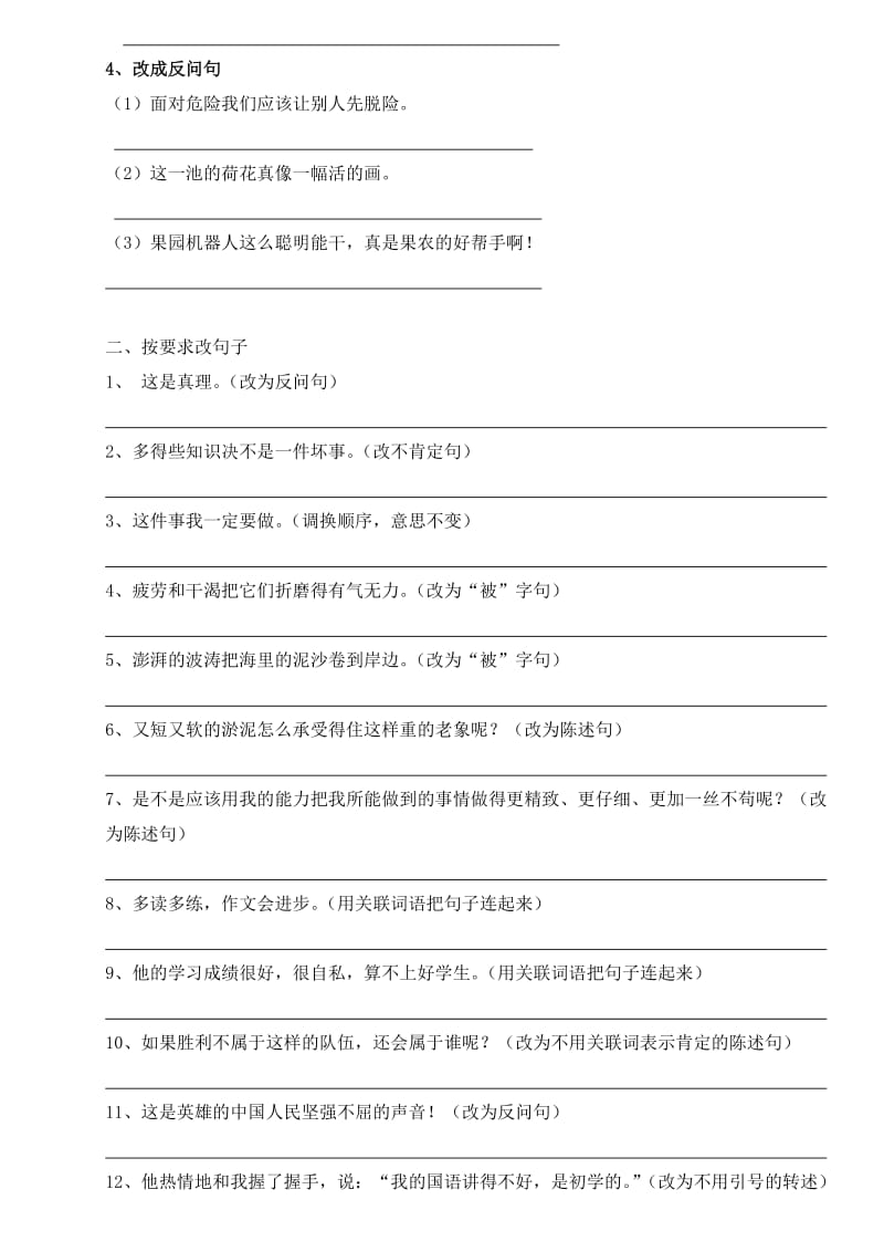 三年级句子练习(句型转换、扩句、修辞手法).doc_第2页