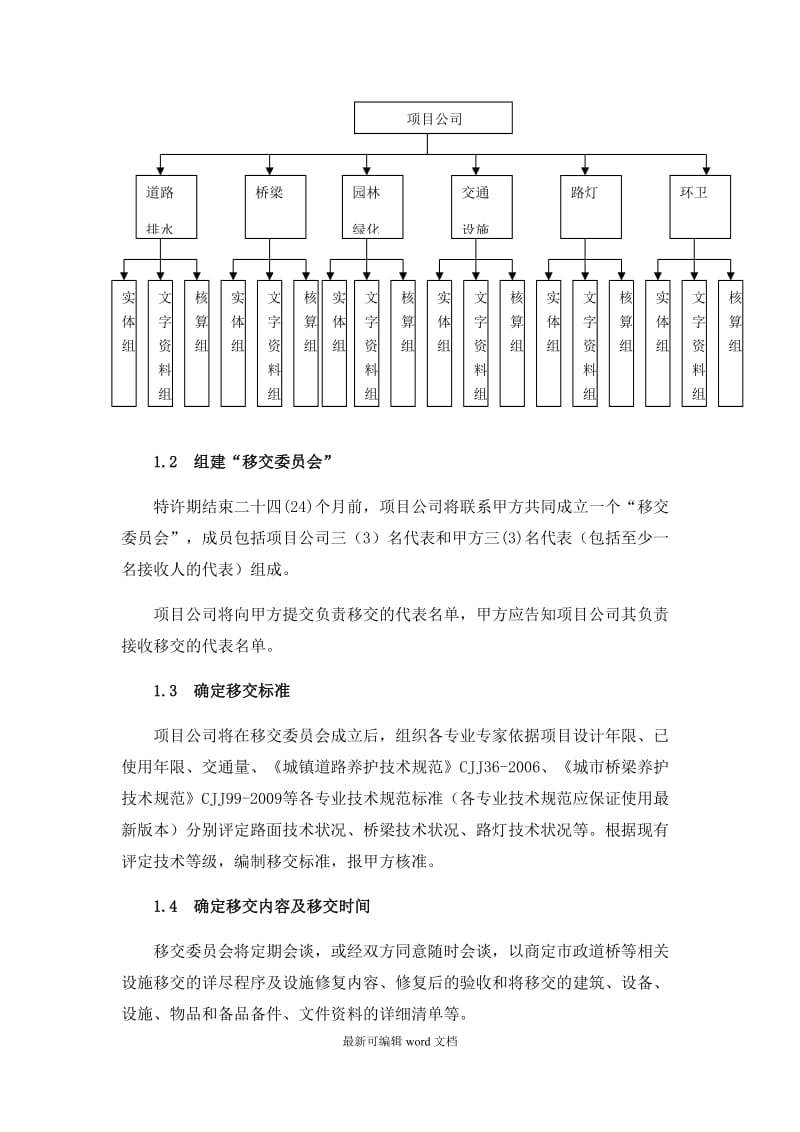 工程移交方案.doc_第2页