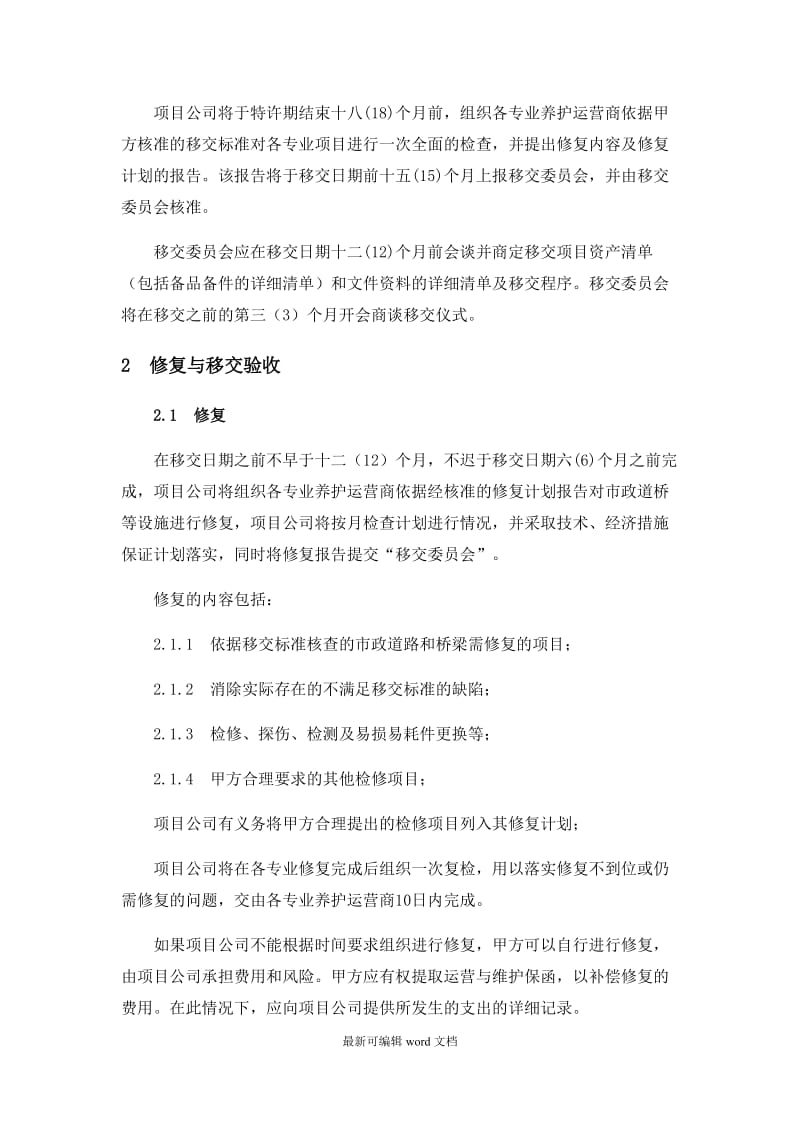 工程移交方案.doc_第3页