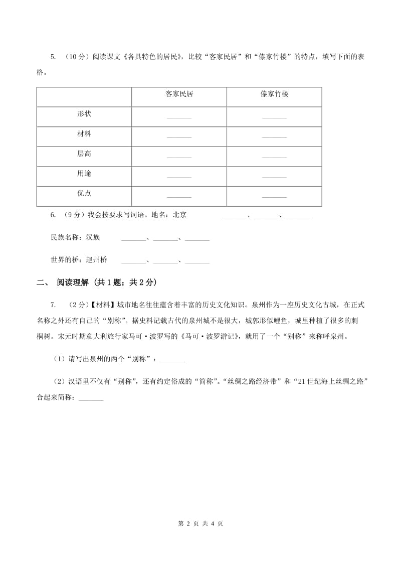 人教统编版（部编版）2019-2020学年一年级上学期语文期末检测试卷.doc_第2页