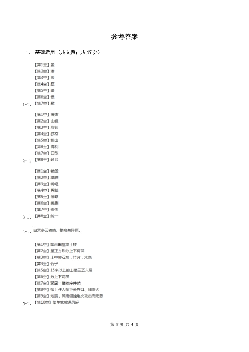 人教统编版（部编版）2019-2020学年一年级上学期语文期末检测试卷.doc_第3页