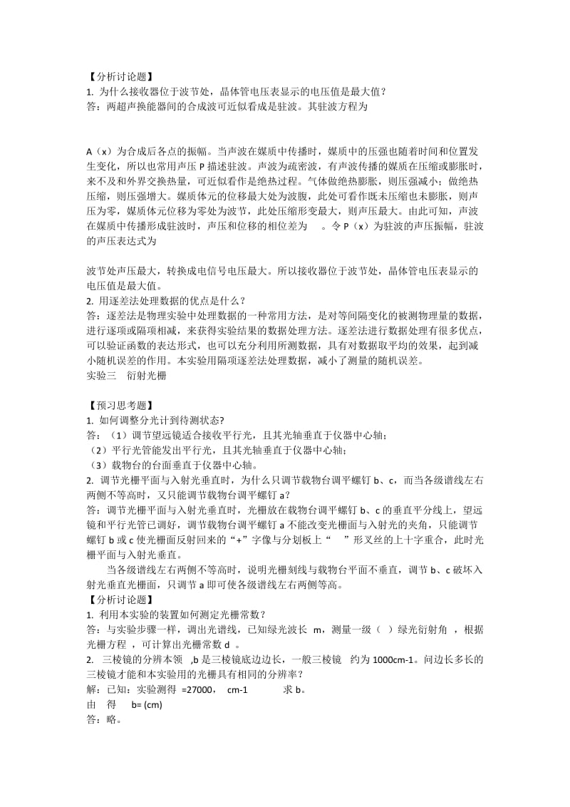 东北大学物理实验报告.doc_第2页