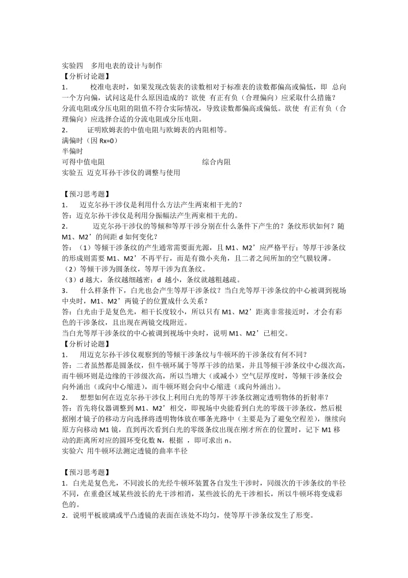 东北大学物理实验报告.doc_第3页