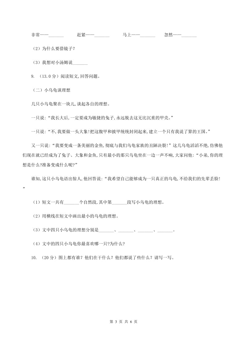 北师大版2019-2020学年三年级上学期语文期中联考试卷.doc_第3页