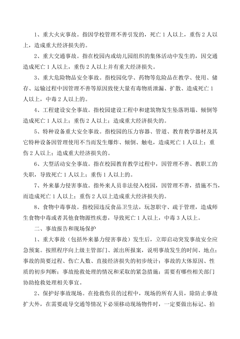 幼儿园突发事故处置制度和报告制度.doc_第3页