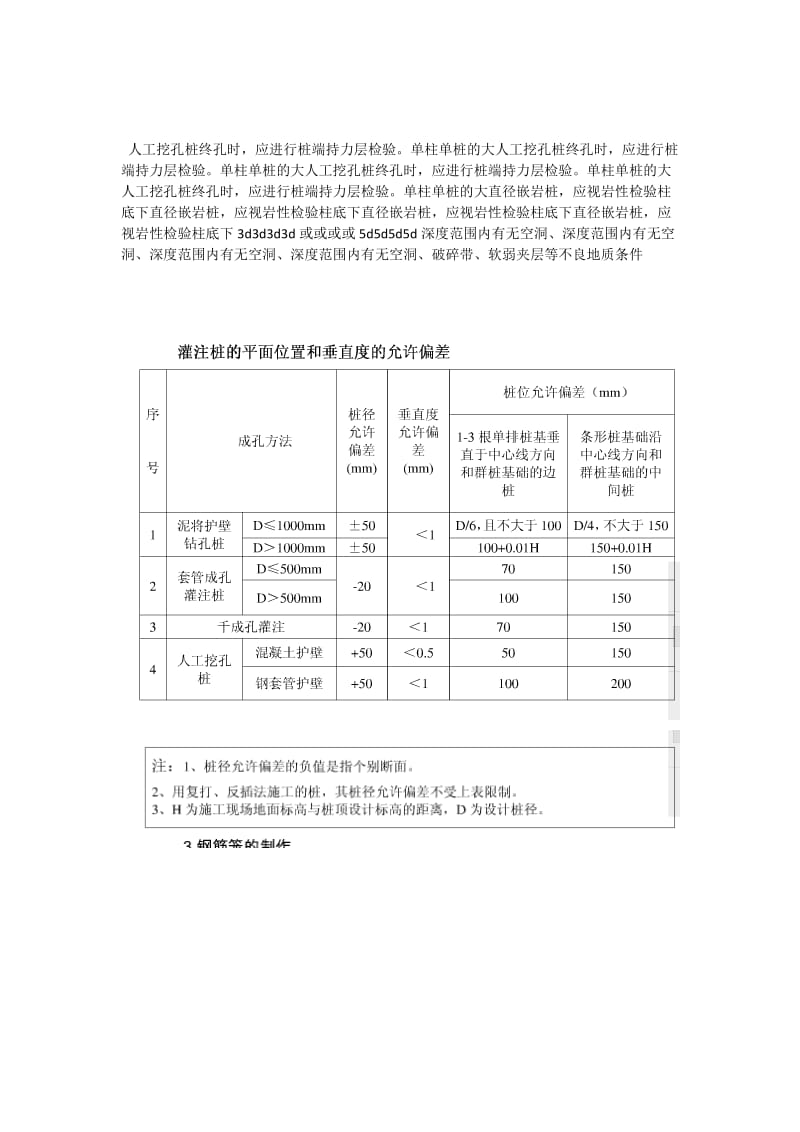 桩基验收规范.doc_第3页