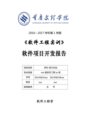 《軟件工程實訓(xùn)》軟件項目開發(fā)報告.doc