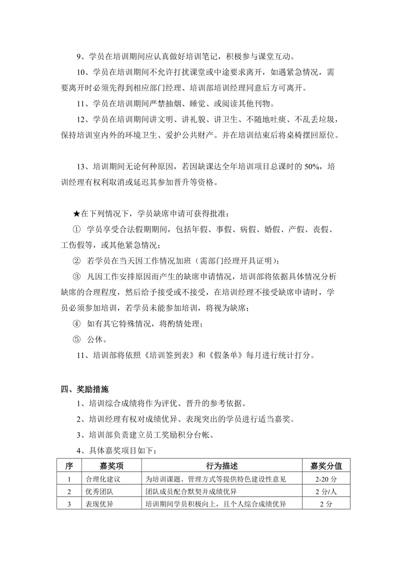 培训纪律及奖惩制度.doc_第2页