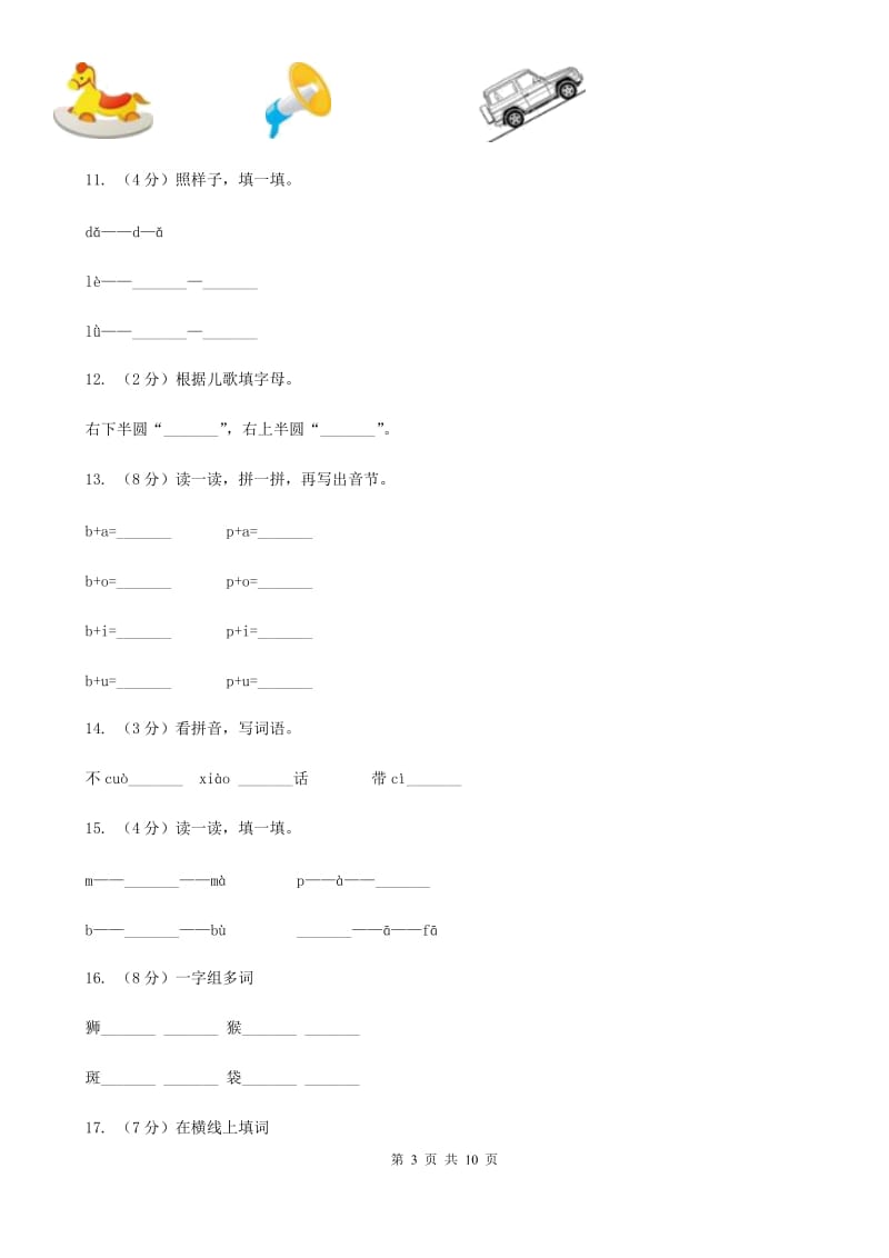 语文s版一年级上册《看图说话学拼音》课时练习.doc_第3页