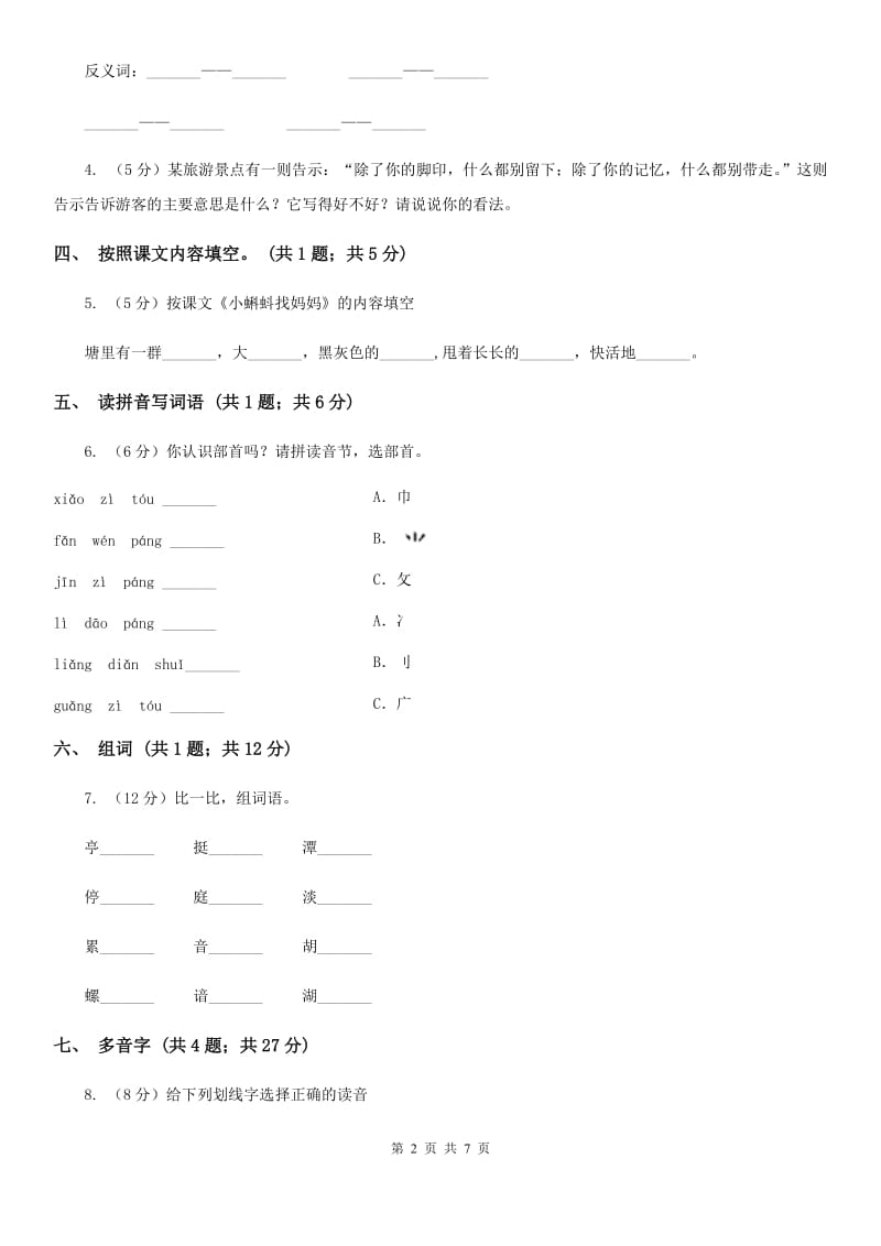 北师大版语文二年级上册《我们的玩具和游戏》同步练习.doc_第2页