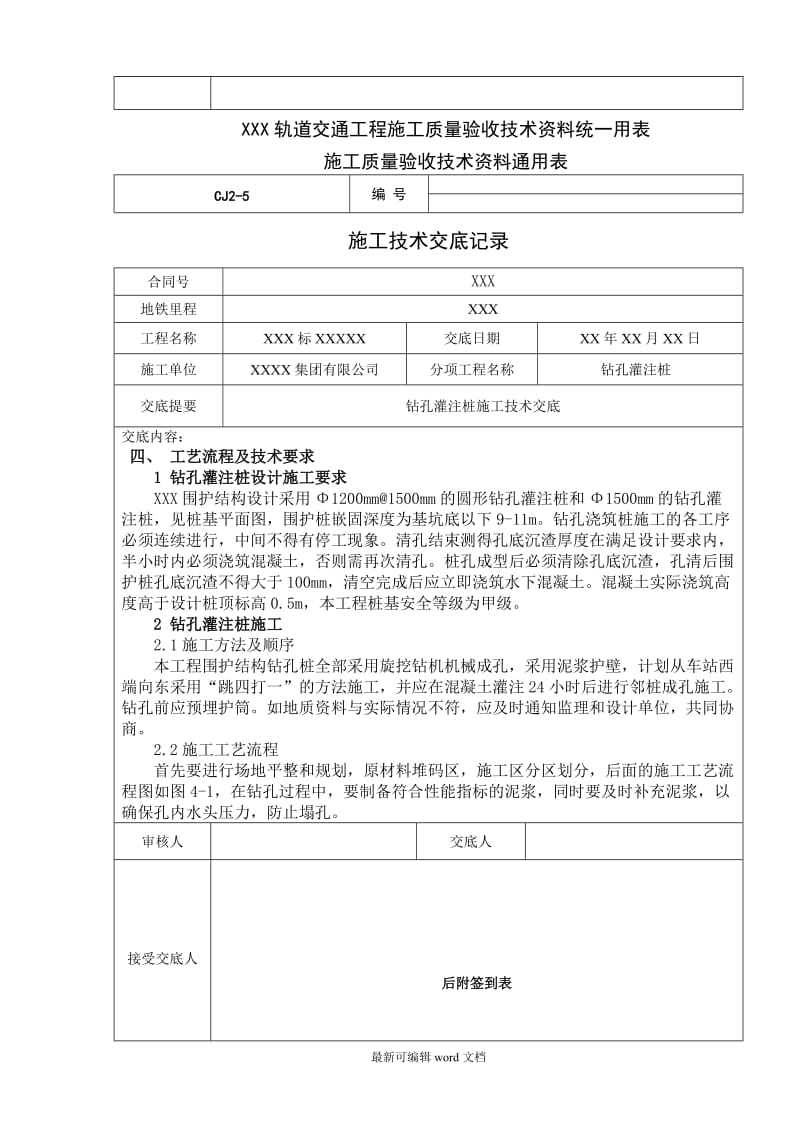 地铁钻孔灌注桩施工技术交底.doc_第2页