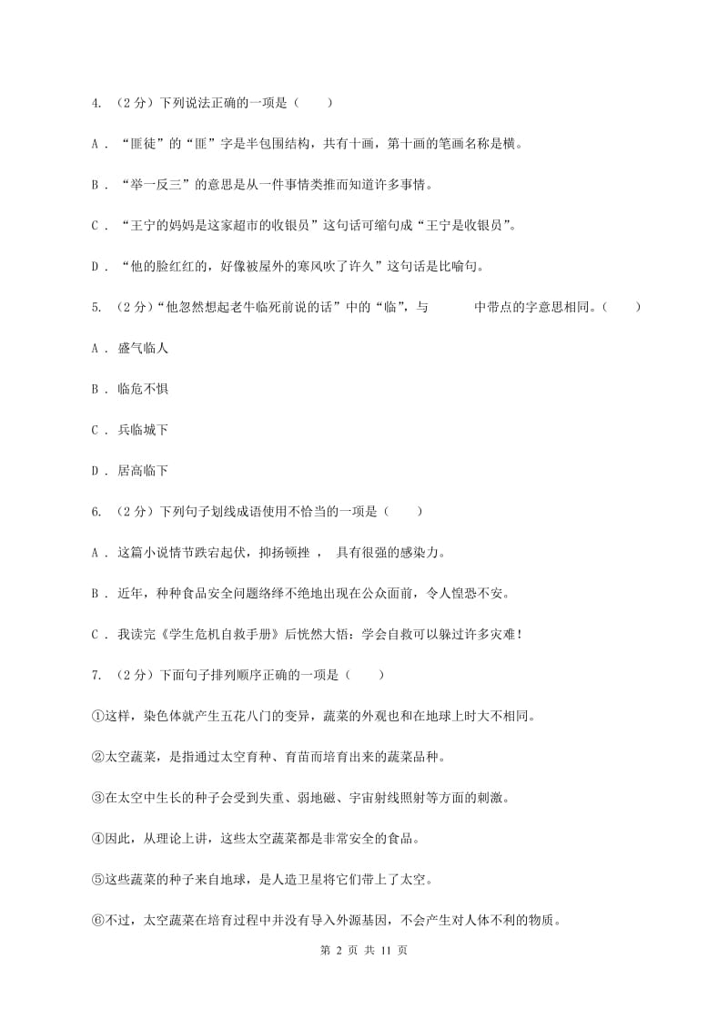 长春版2020年小升初语文冲刺试卷（十二）全国通用.doc_第2页