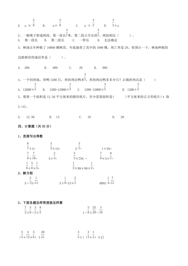 2018年六年级上册数学期末考试卷及答案.doc_第2页