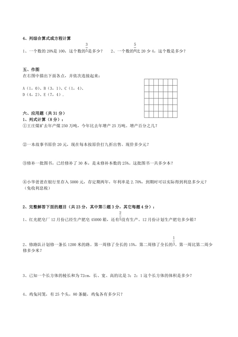 2018年六年级上册数学期末考试卷及答案.doc_第3页