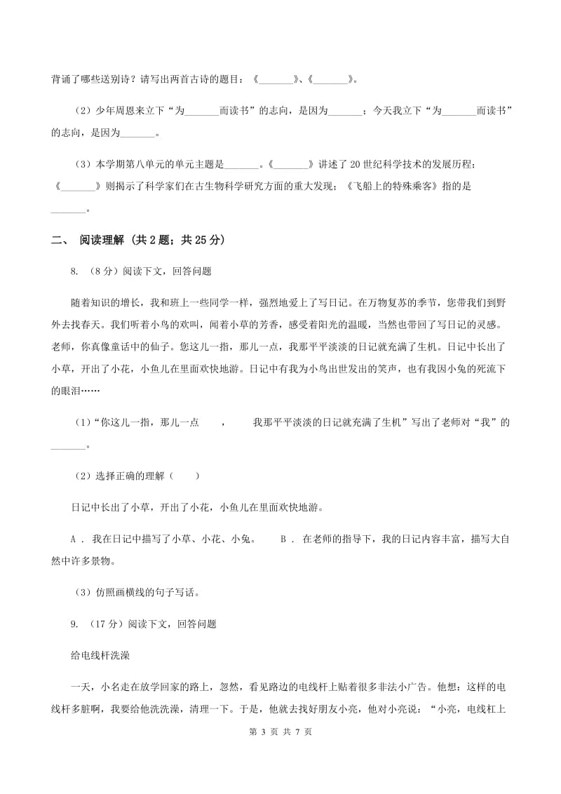 长春版2019-2020学年度小学五年级下学期语文期末水平测试试卷.doc_第3页