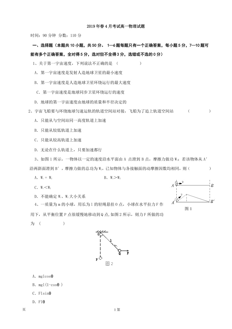 湖北省2018-2019学年荆州中学高一4月月考物理试题.docx_第1页