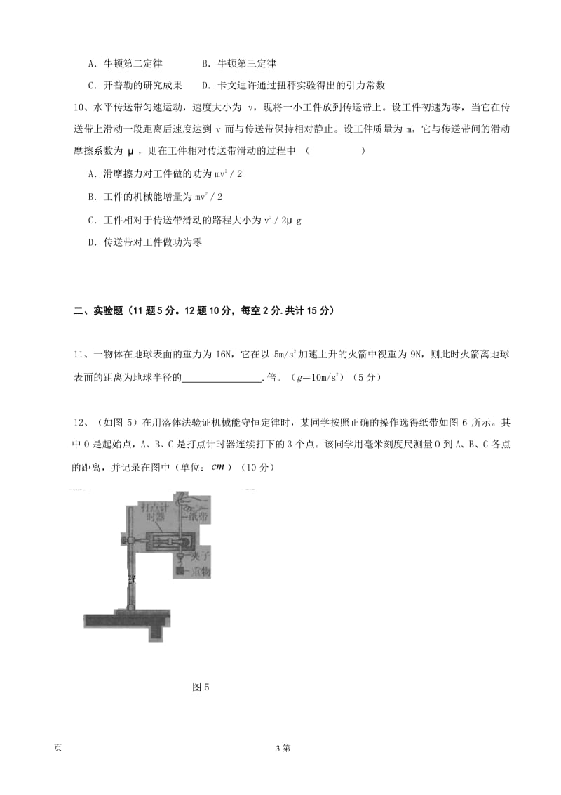 湖北省2018-2019学年荆州中学高一4月月考物理试题.docx_第3页